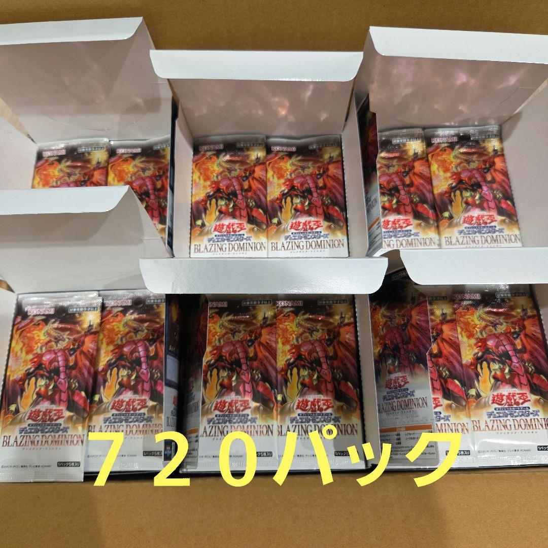 遊戯王　ブレイジングドミニオン　未開封　720パック