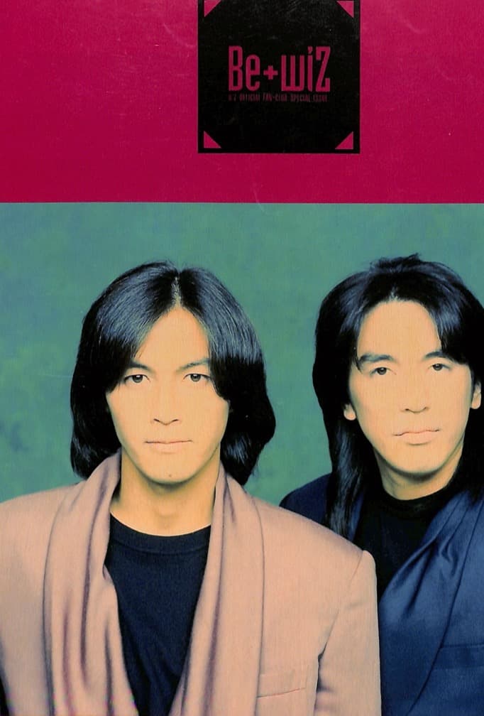 【額装にオススメ】 B'z Be+wiz 会報誌 激レア