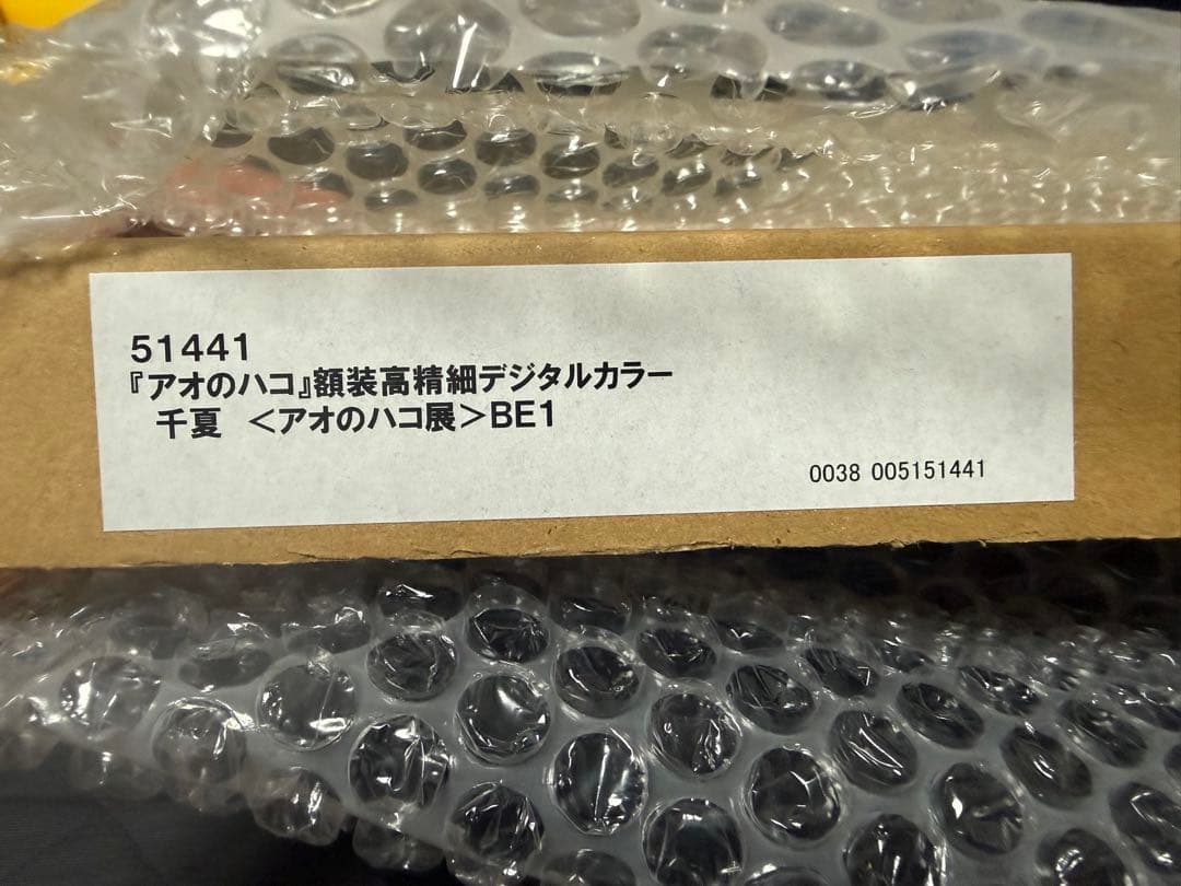 「アオのハコ」額装高精細デジタルカラー千夏 アオのハコ展