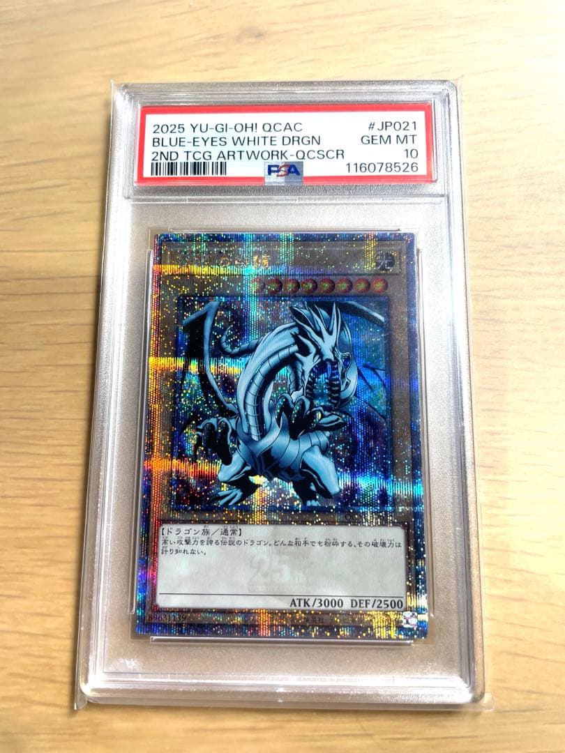 2025年 ブルーアイズ・ホワイト・ドラゴン #JP021