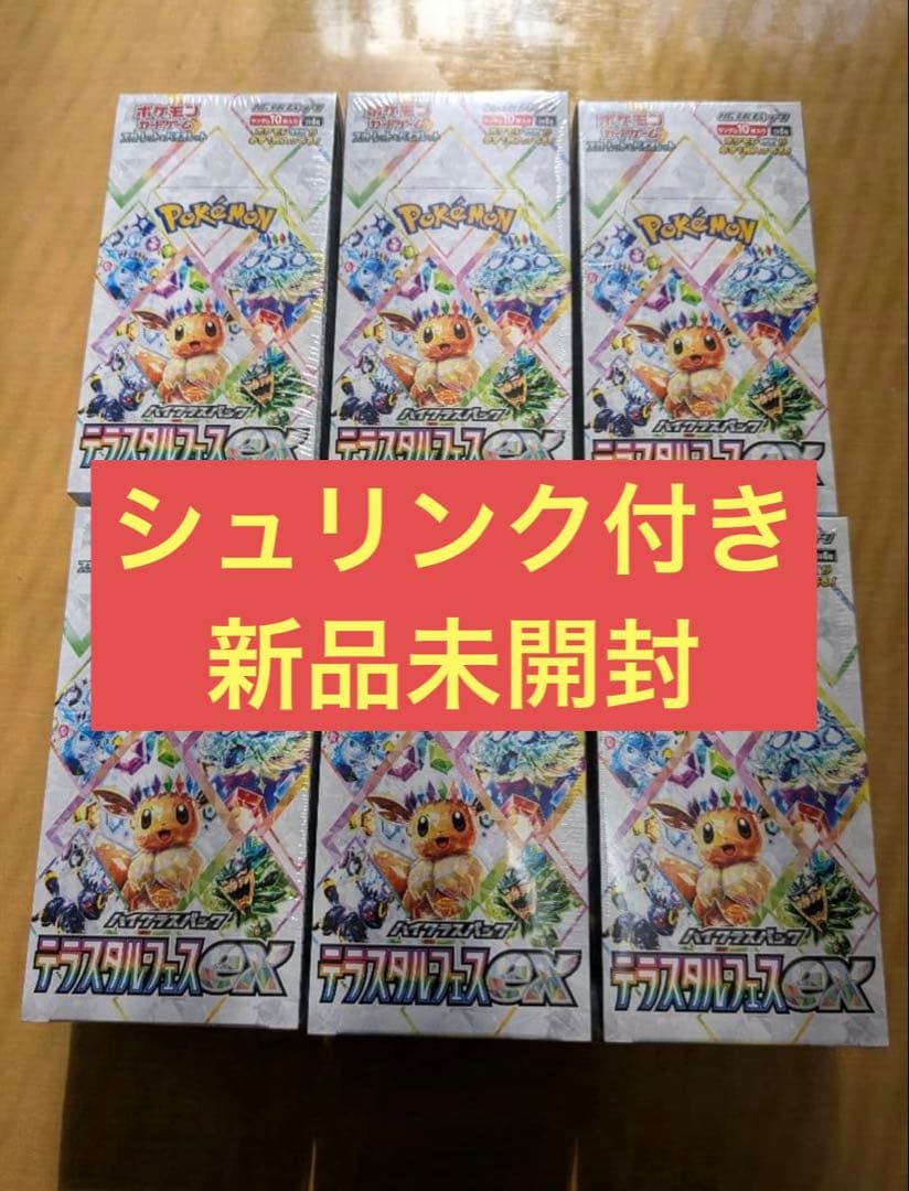 ポケモンカード テラスタルフェスex 未開封シュリンク付き6BOX