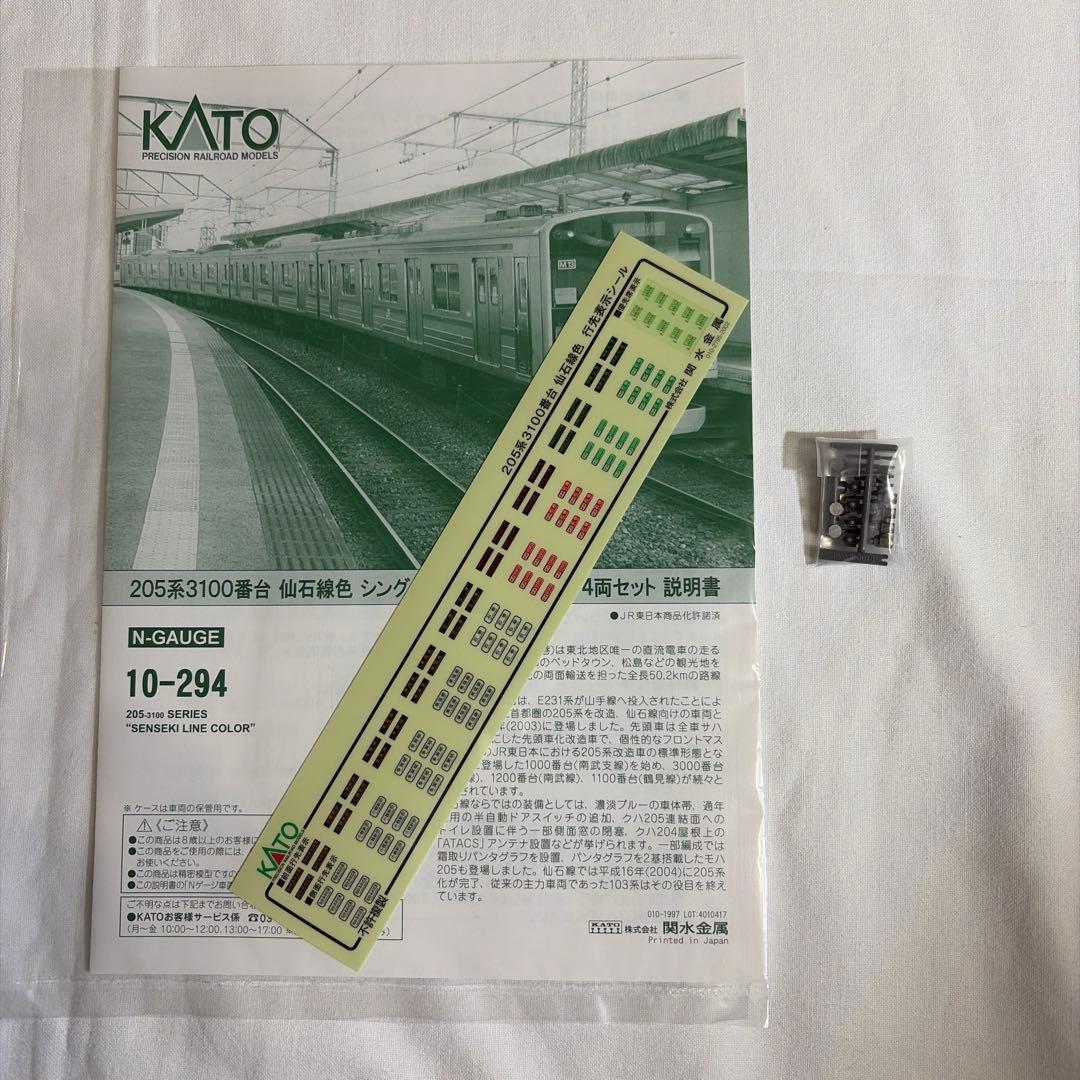 KATO 205系3100番台仙石線色　シングルアームパンタグラフ 4両セット