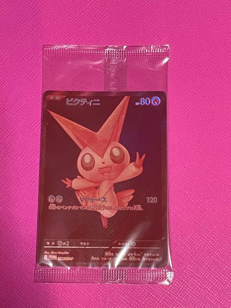 ポケモンカードゲーム ビクティニBWR 288/SV-P 【新品未開封】