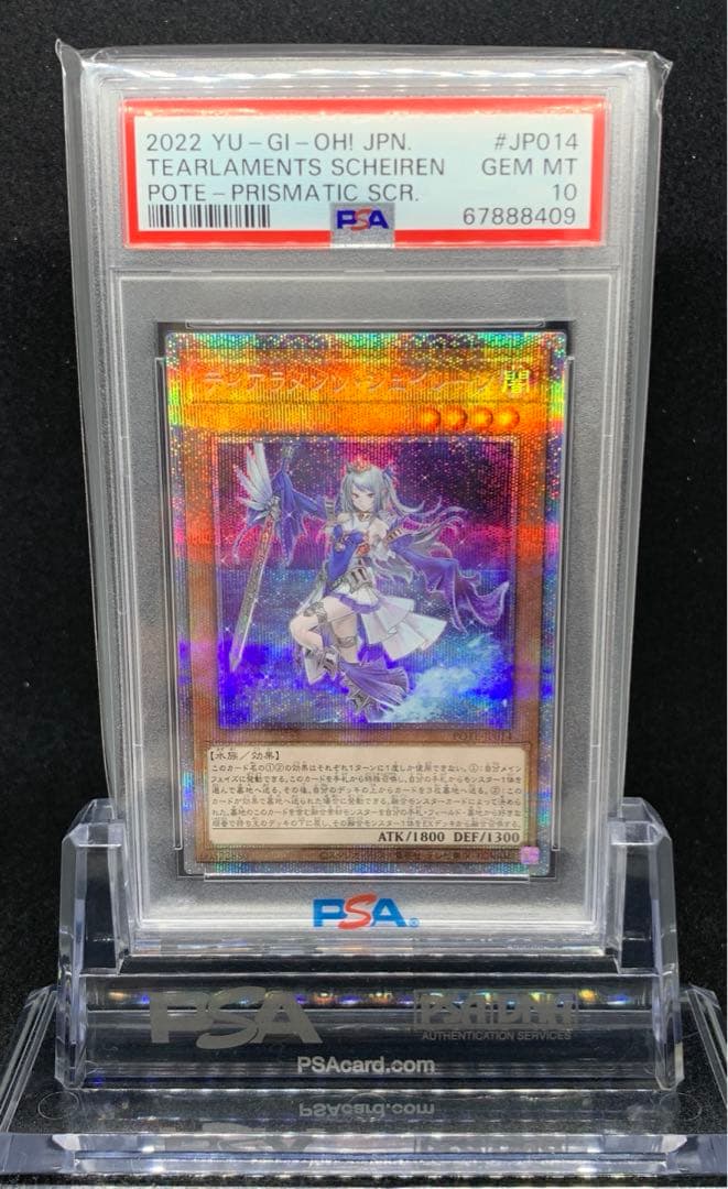 PSA10 ティアラメンツ シェイレーン プリズマ プリシク 遊戯王