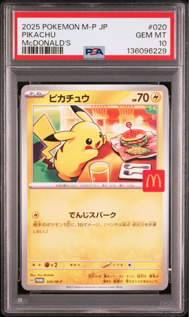 【PSA10】 ピカチュウ マクドナルド プロモ　ポケモンカードゲーム