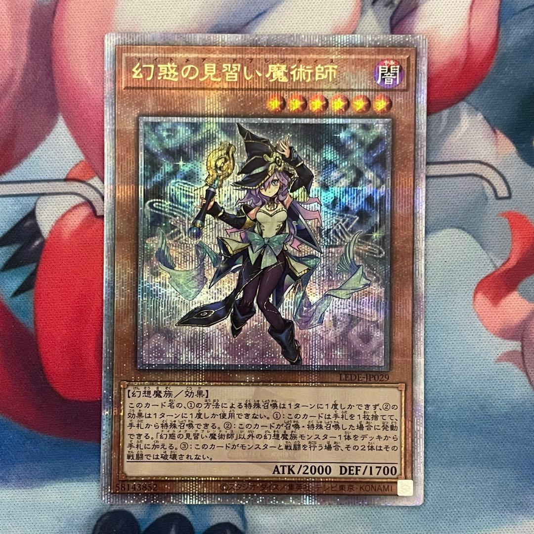 遊戯王 幻惑の見習い魔術師 25thシークレットレア クオシク