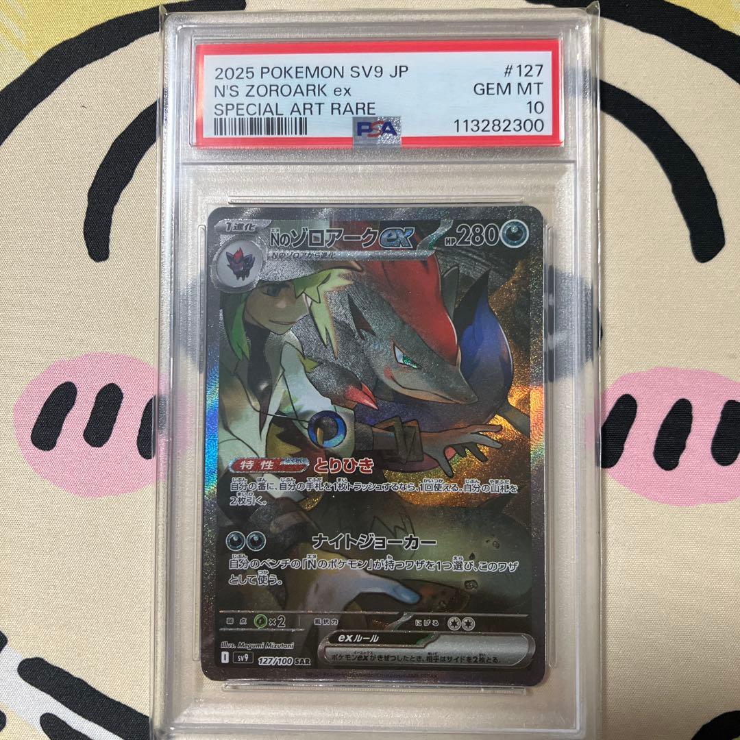 ポケモンカード　Nのゾロアークex PSA10