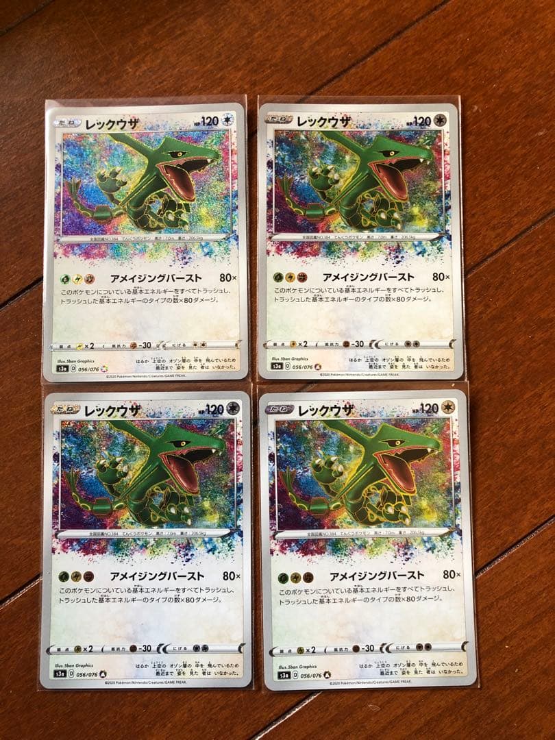 レックウザ A S3a 伝説の鼓動 アメイジングレア