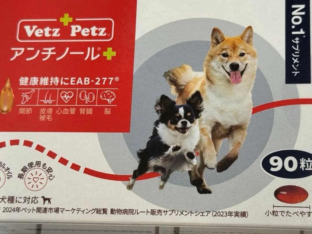 在庫限り　Vetz Petz アンチノールプラス　90 犬用
