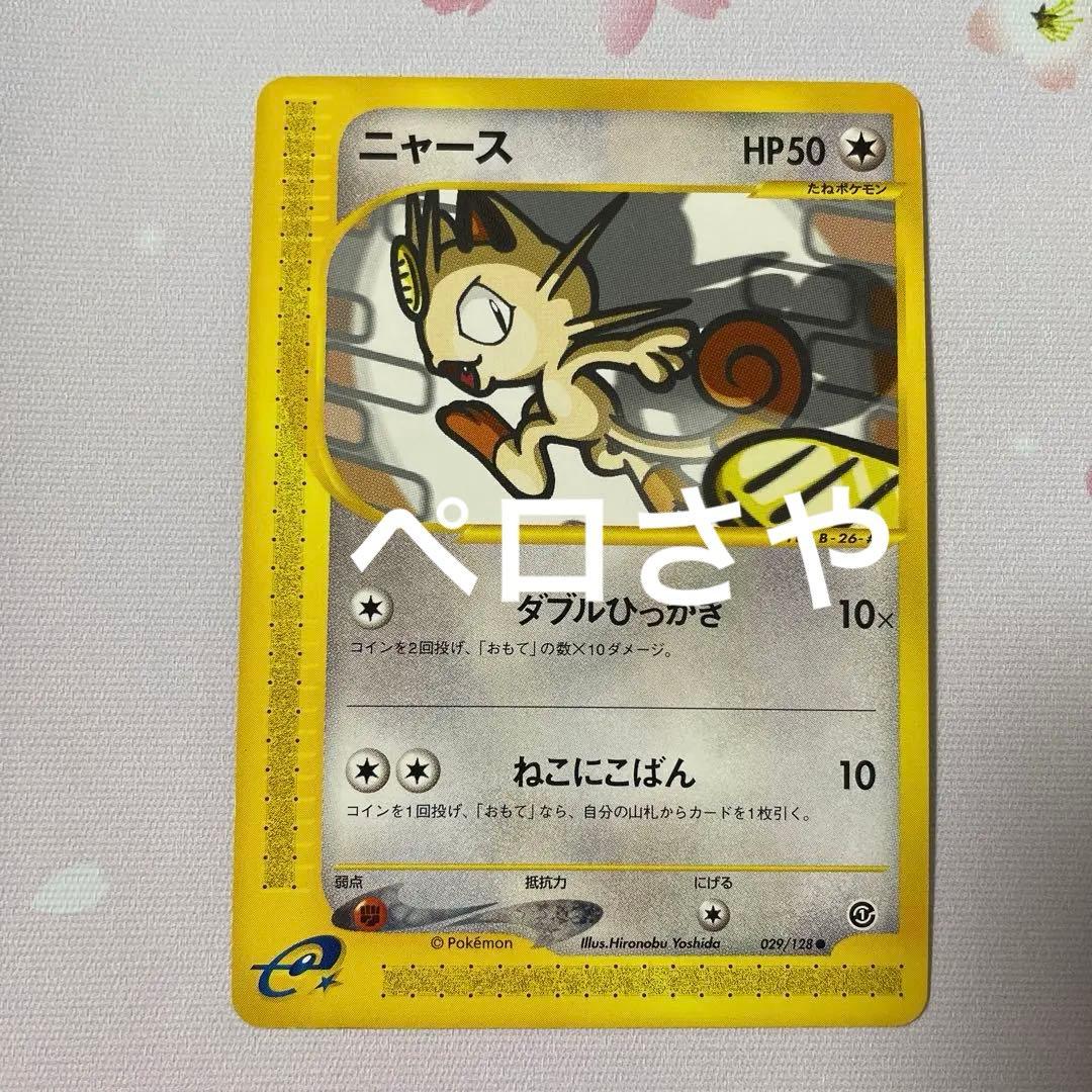 ニャース eカード アンリミ