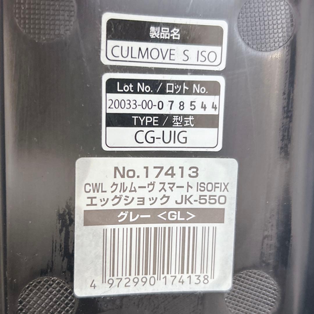 コンビ クルムーブスマート isofix エJK-550 灰色　スースーファン付