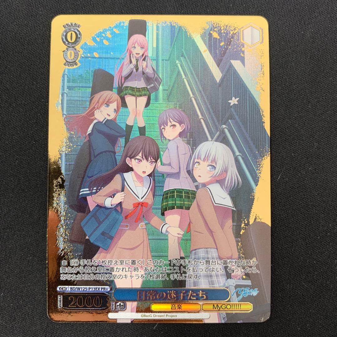 日常の迷子たちPR＋