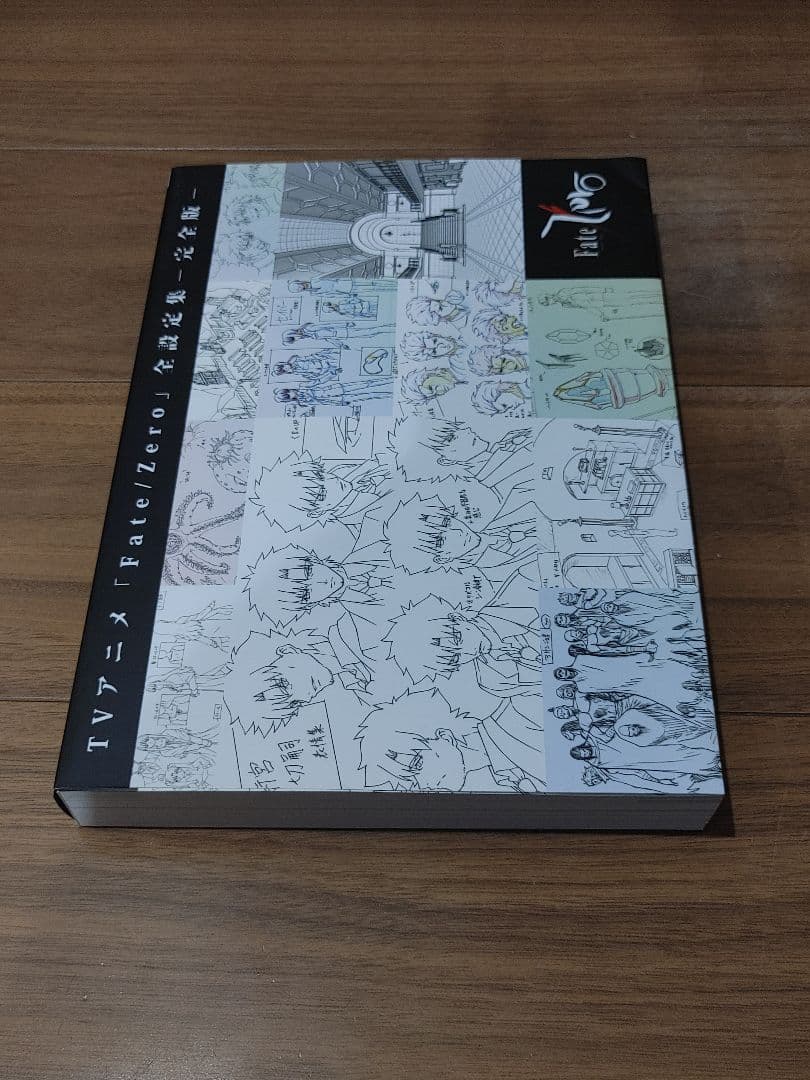 Fate/Zero 全設定集 完全版