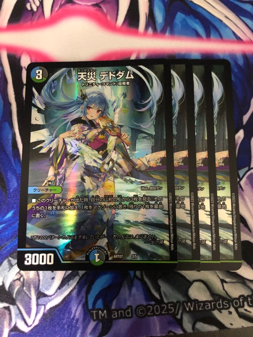 天災　デドダム　神アート