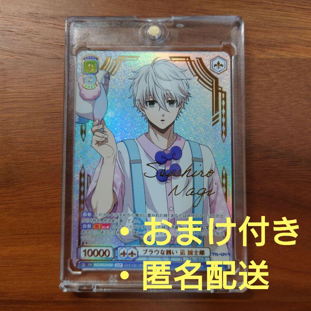 ヴァイスシュヴァルツブラウ ブルーロック 凪誠士郎 ブラウな誘い SSP