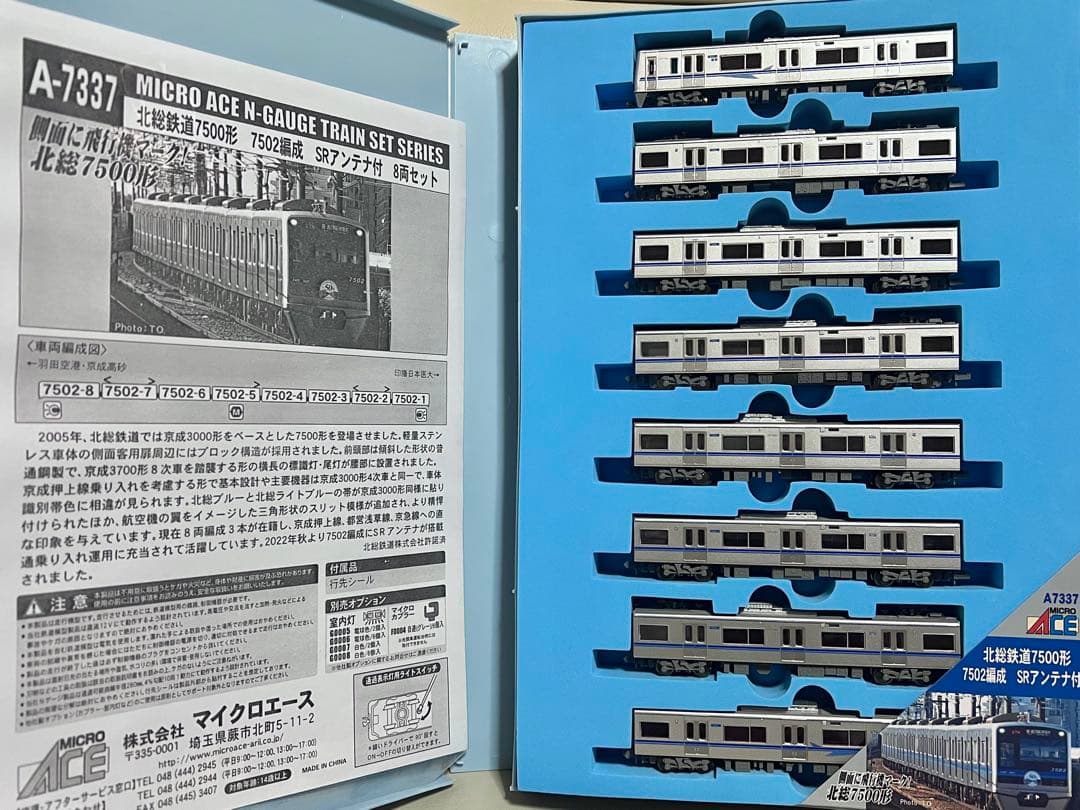 マイクロエース A-7337 北総鉄道 7500形 7502編成 SRアンテナ付