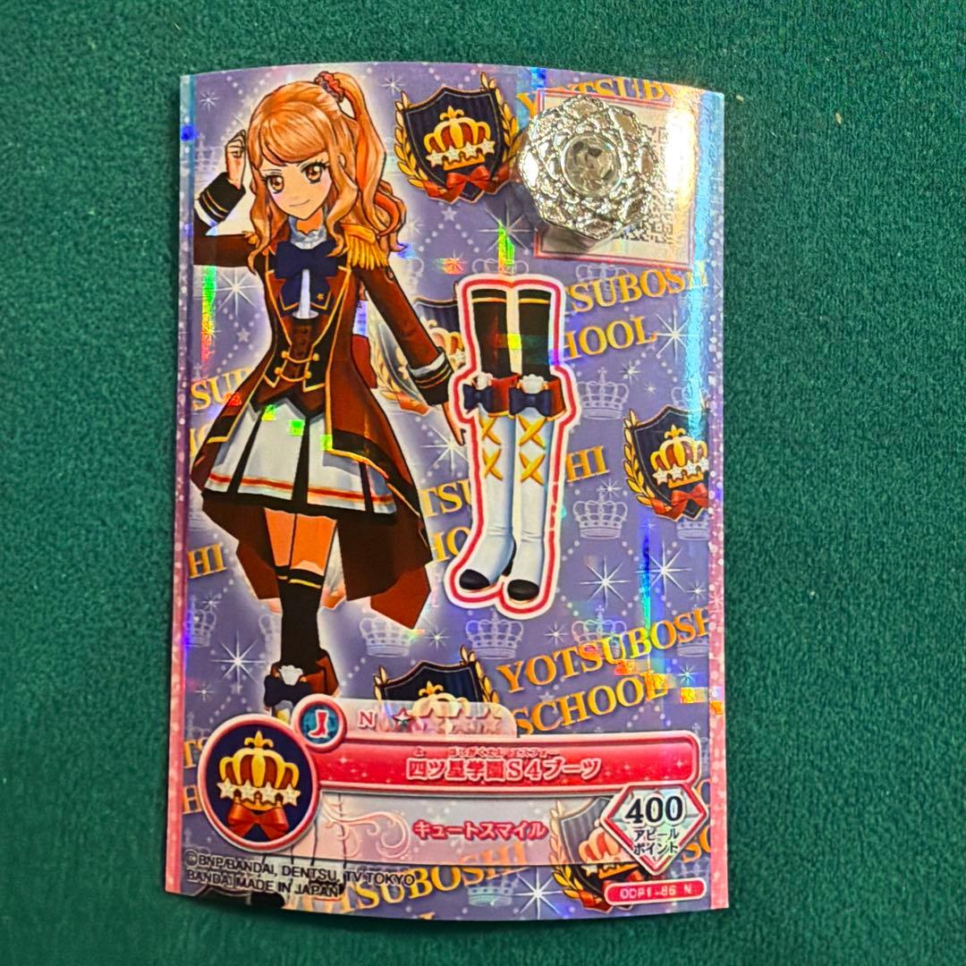 お*司様 四ツ星学園S4制服　虹野ゆめ　香澄真昼