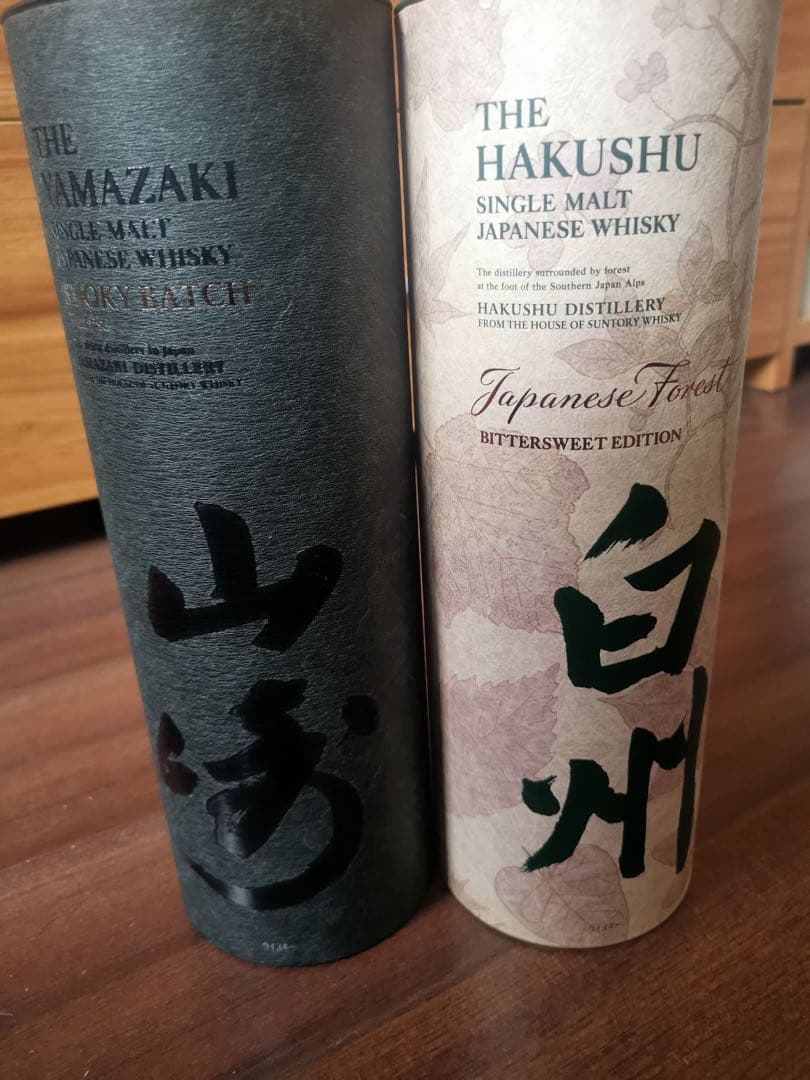 限定SUNTORYウイスキー　山崎&白州　一本ずつ