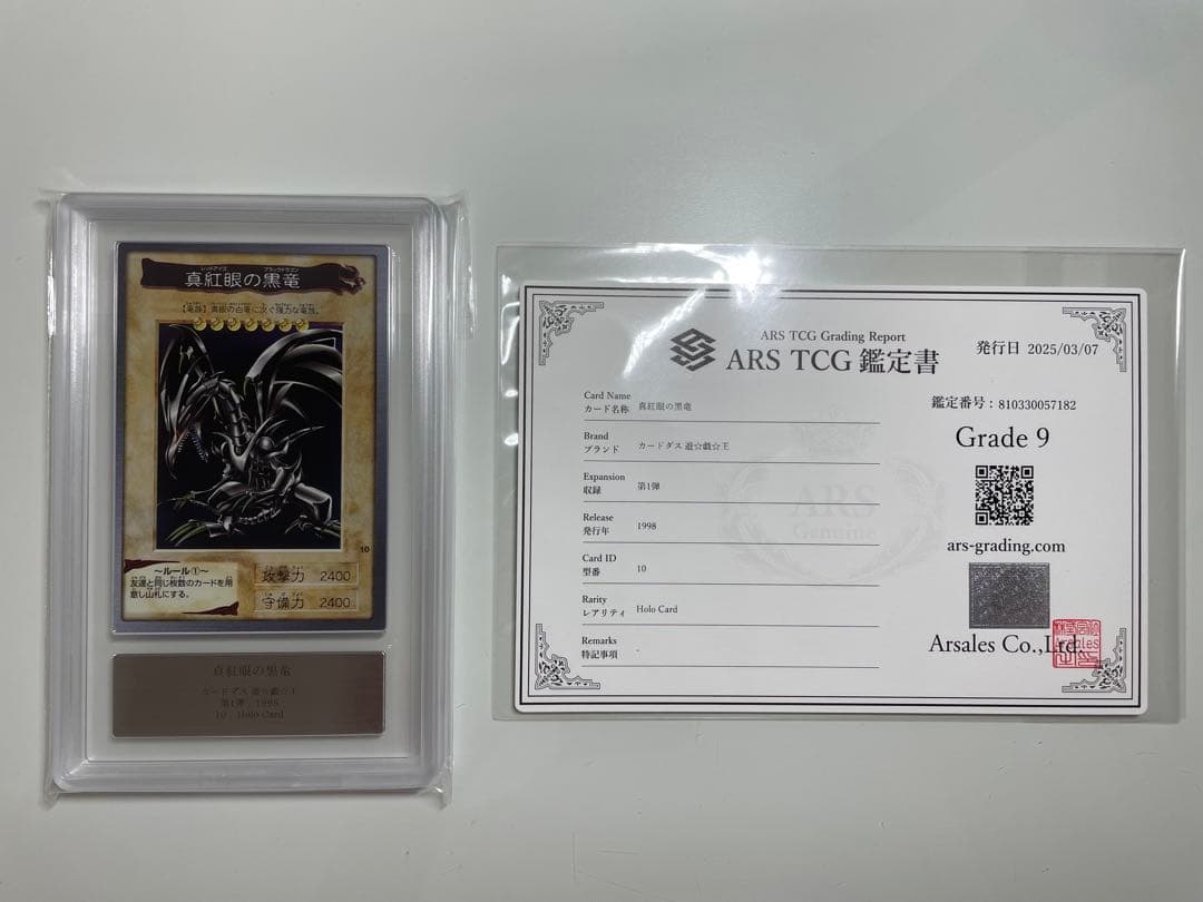 バンダイ版　遊戯王　レッドアイズ・ブラックドラゴン　ARS9