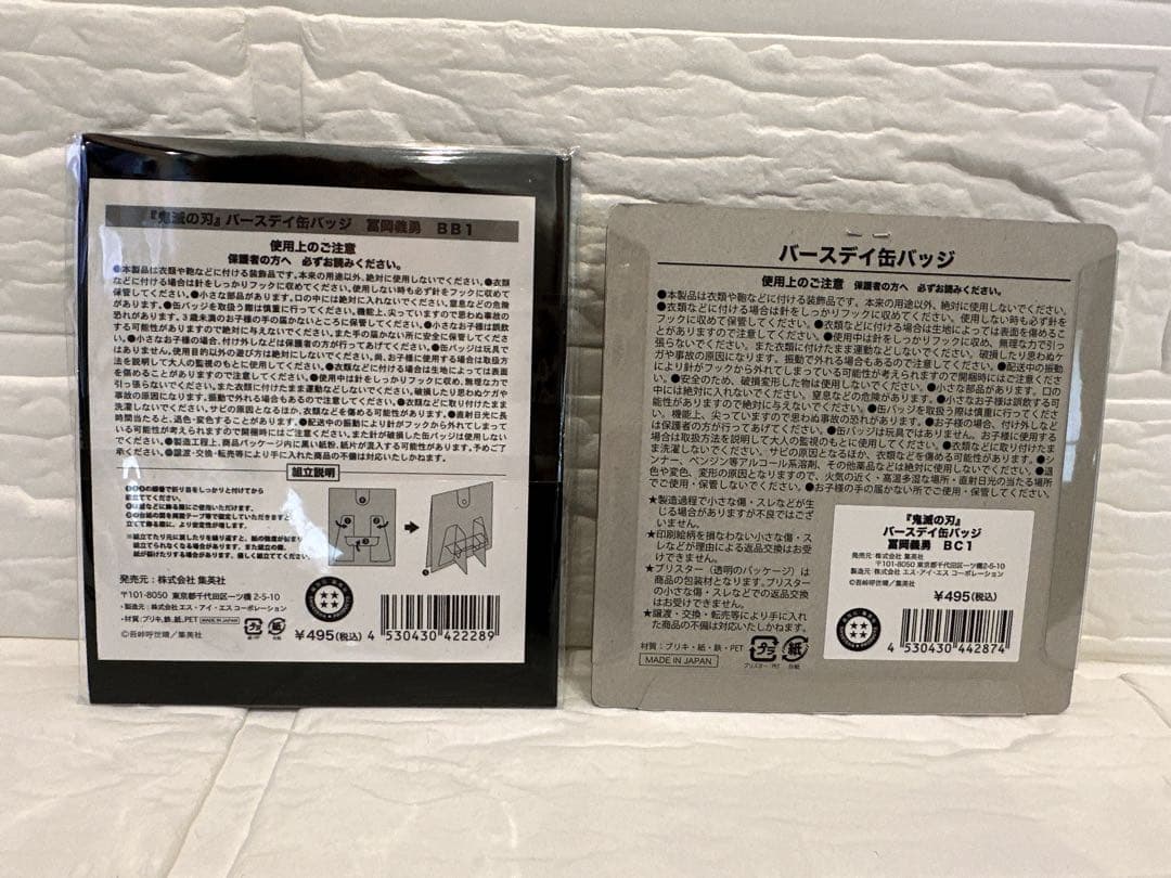 【冨岡義勇】バースデイ缶バッジ おねむたん ワーコレ ましゅまろ 8点おまとめ