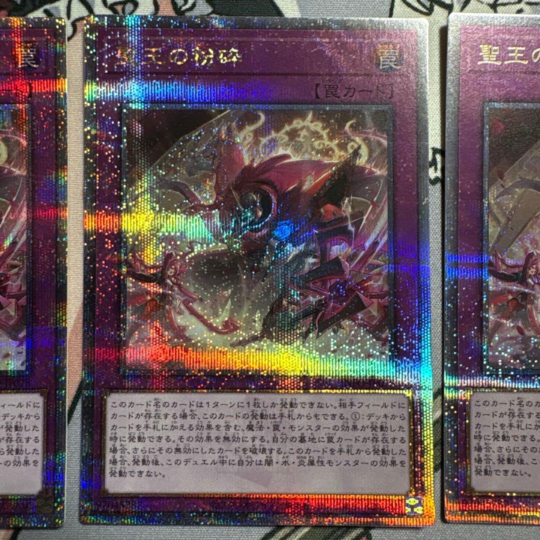 き*じ様 聖王の粉砕　ドミナスパージ　25th 3枚