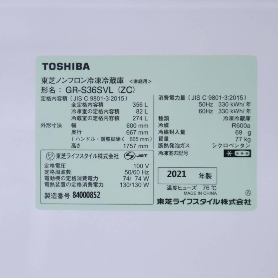 値下21年製 東芝 ベジータ 356L 3ドア冷蔵庫 GR-S36SVL(ZC)