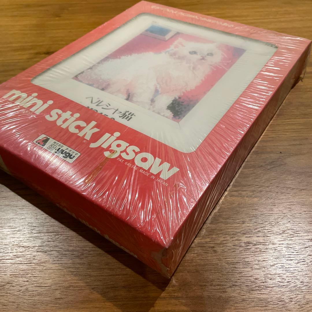 アガツマ　ミニスティックジグソー　ペルシャ猫　未開封　レトロ