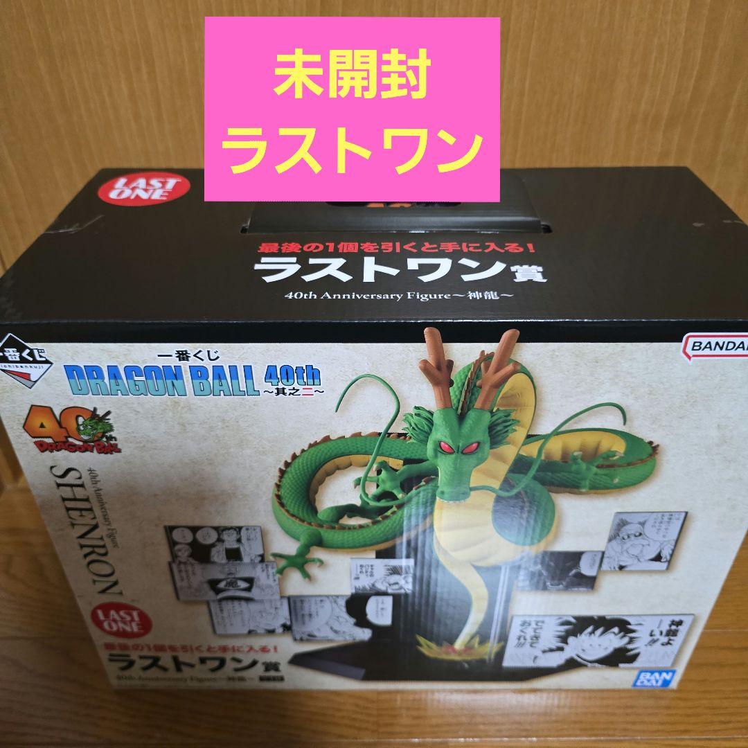 未開封　ドラゴンボール 40th Anniversary 神龍 フィギュア