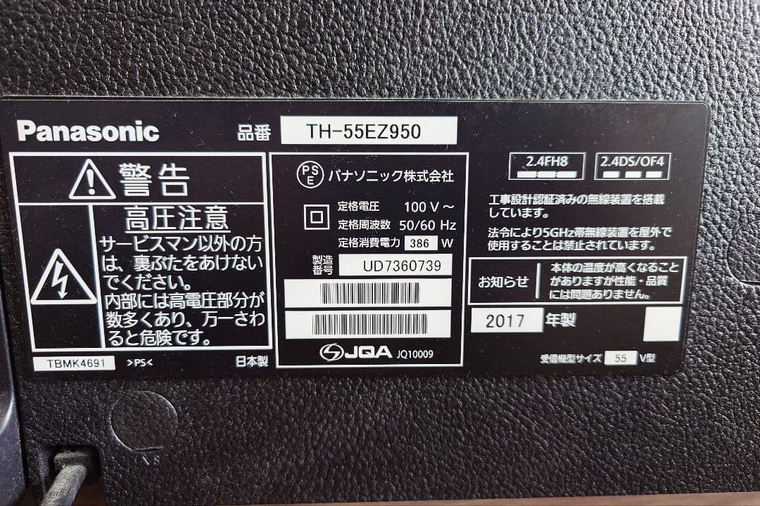【早川】Panasonic パナソニック 有機ELテレビ 55型VIERA