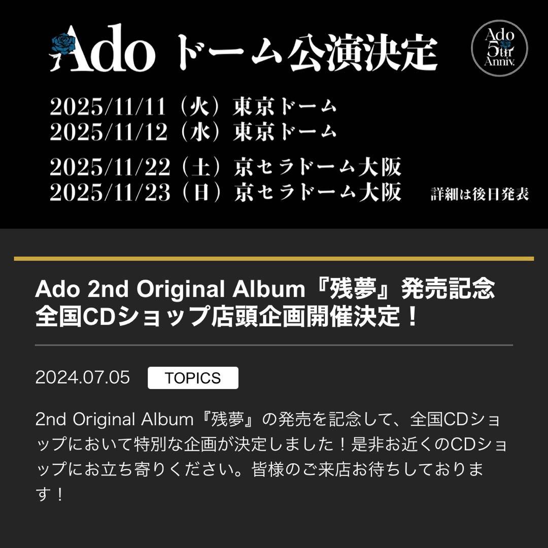 Ado お面　残夢店頭販売特典