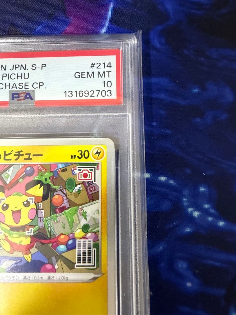 【PSA10】いたずら好きのピチュー 214/S-P④