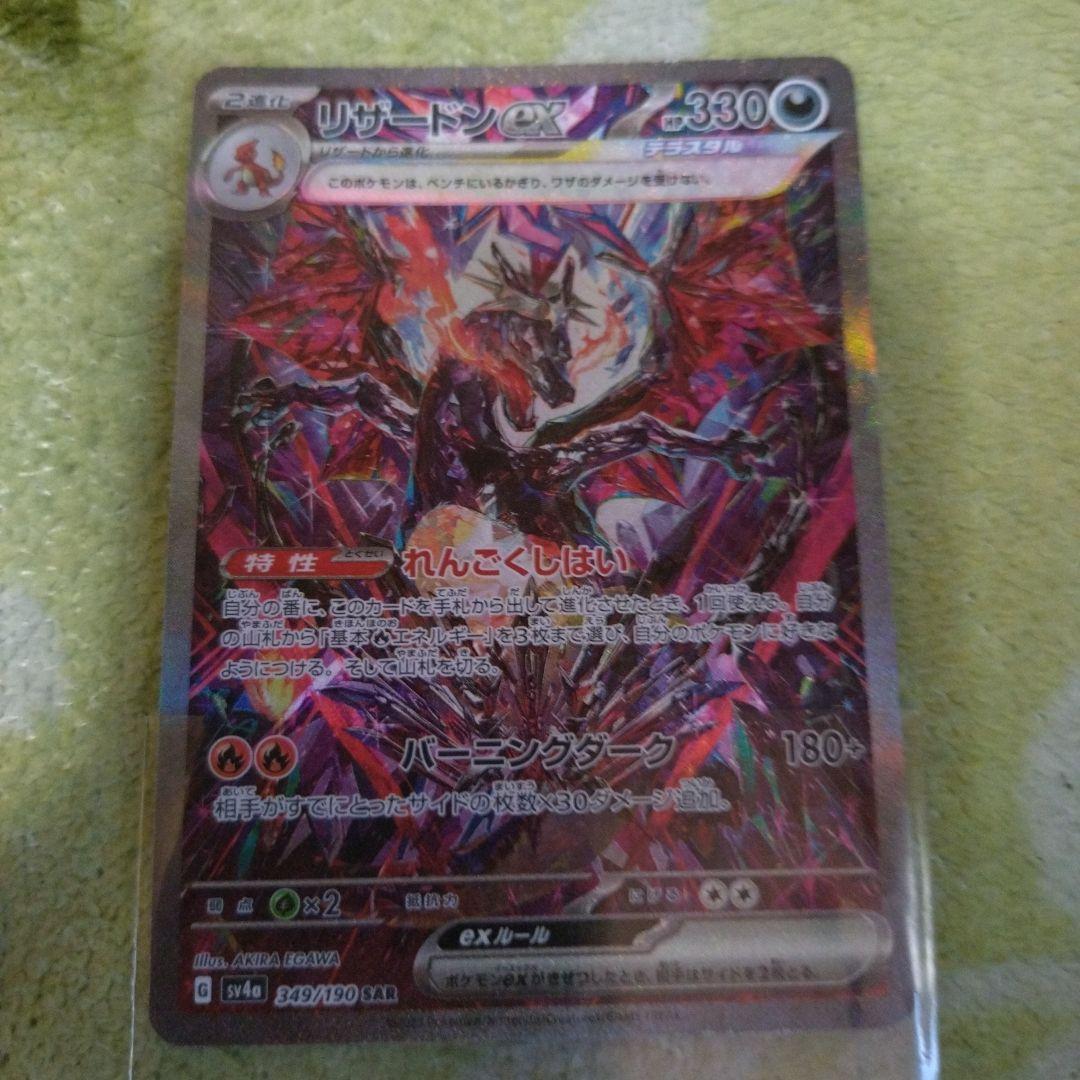 リザードンex sar