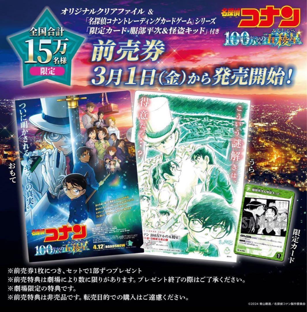 名探偵コナン　100万ドルの五稜星、豪華版DVD、クリアファイル、イラストブック