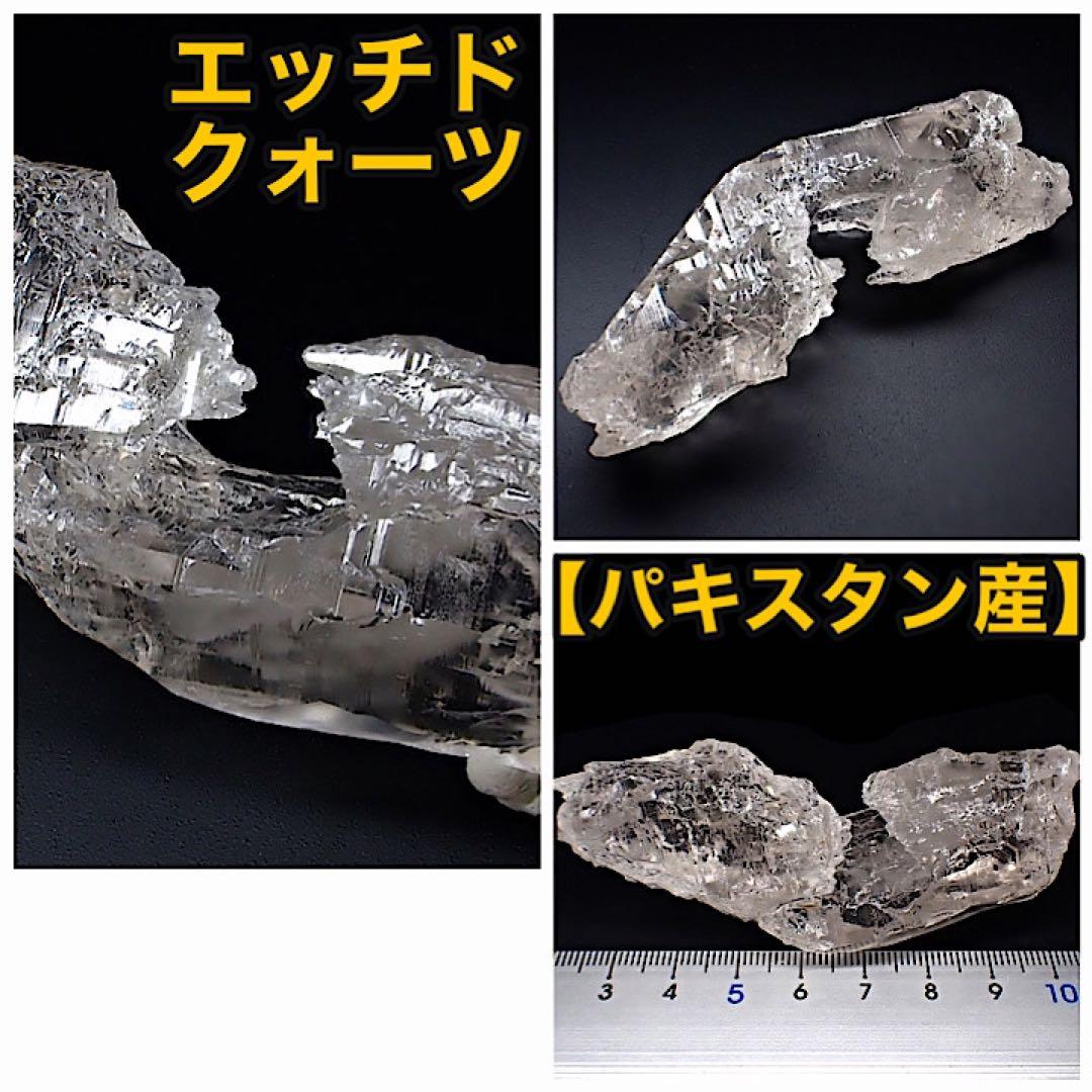 【パキスタン/スカルドゥ産】エッチドクォーツ