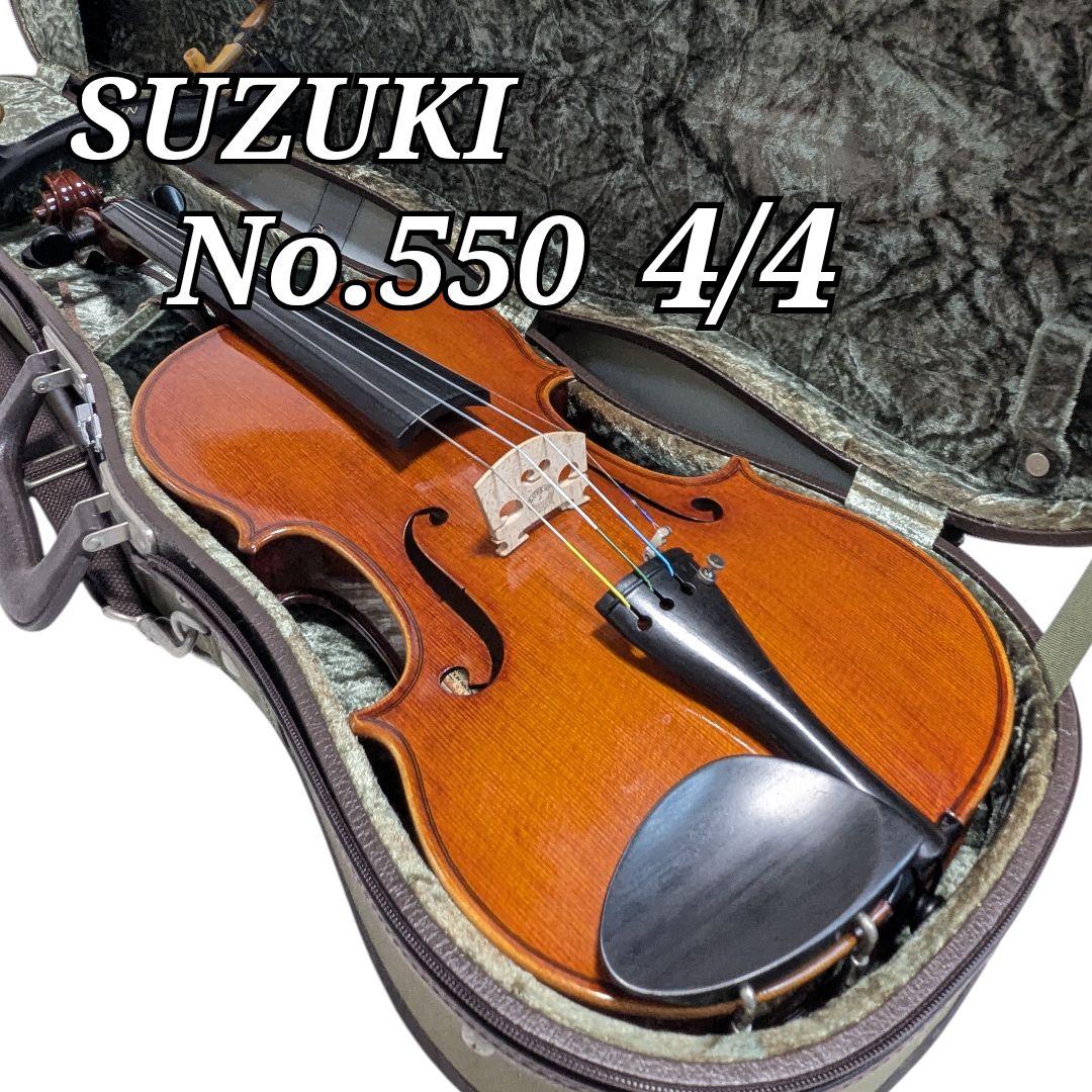 SUZUKI no.550 4/4 ヴァイオリン スズキ 1998 ケース付き
