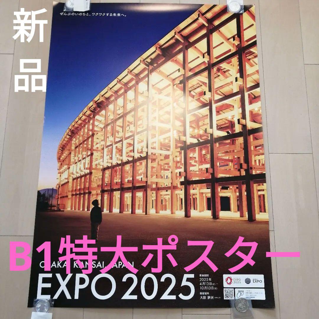 ぴ*ー様 EXPO 2025 大阪 関西 万博 大判ポスター B1サイズ　ミャク