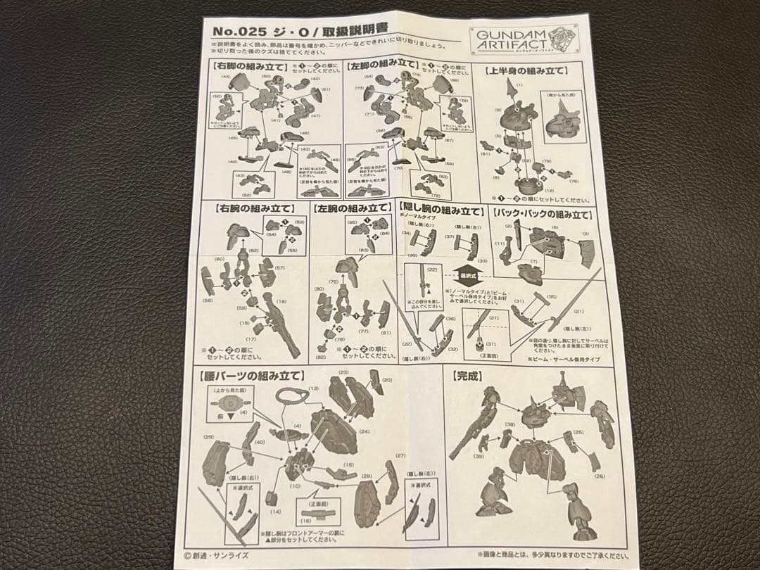 【馬 】ガンダムアーティファクト 9種セット（箱無し、未組立）