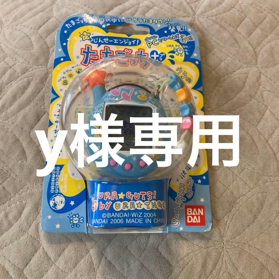 おまとめy様じんせーエンジョイたまごっち➕プラス