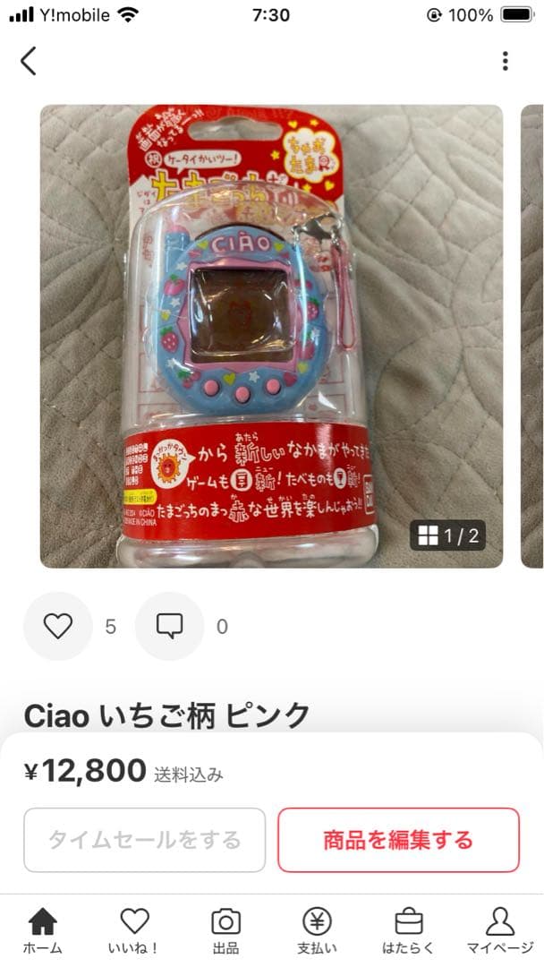 おまとめy様じんせーエンジョイたまごっち➕プラス