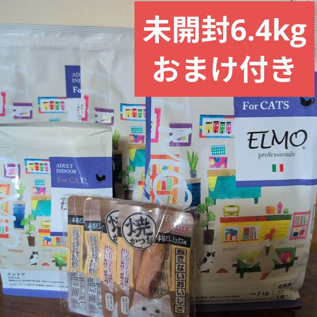 ELMO✨ 6.8kg 成猫用 キャットフード【定価￥17366】明細参照！