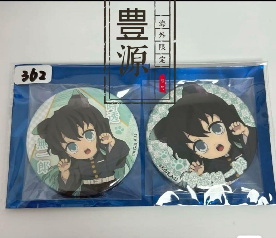 無五郎 缶バッジ 2個セット