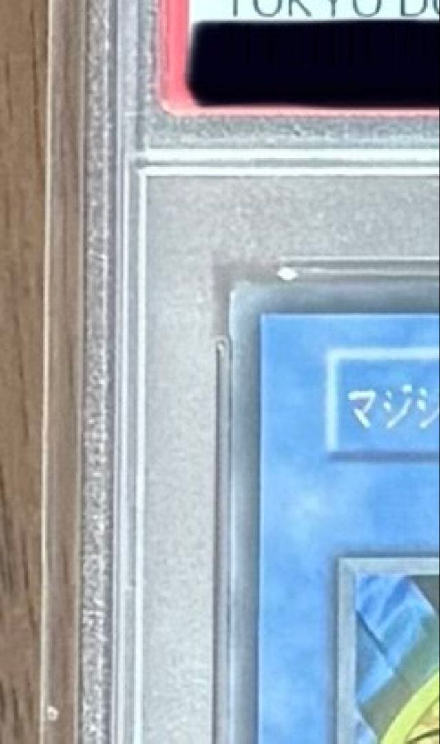 PSA10初期ウルトラ　マジシャンオブブラックカオス　1999年遊戯王プロモ