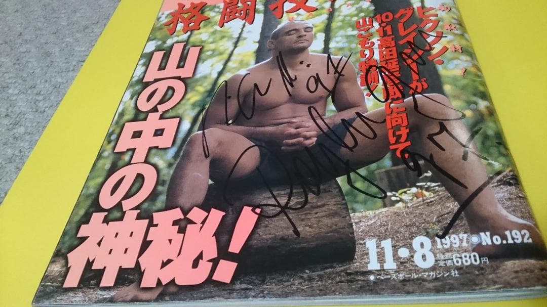 ヒクソン＆ホイラーグレイシー97年10月11日高田戦勝利直後にもらったサイン