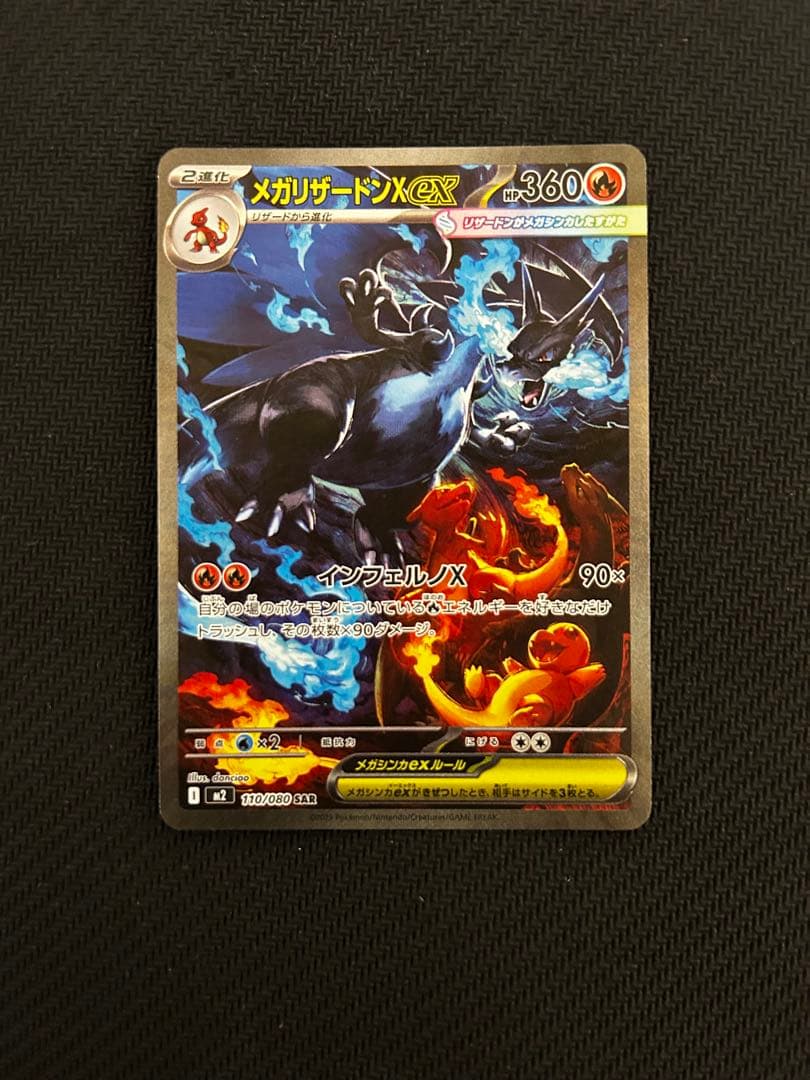 メガリザードンXex SAR （インフェルノX）