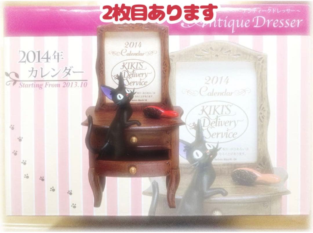 魔女の宅急便 2014年 カレンダー アンティークドレッサー