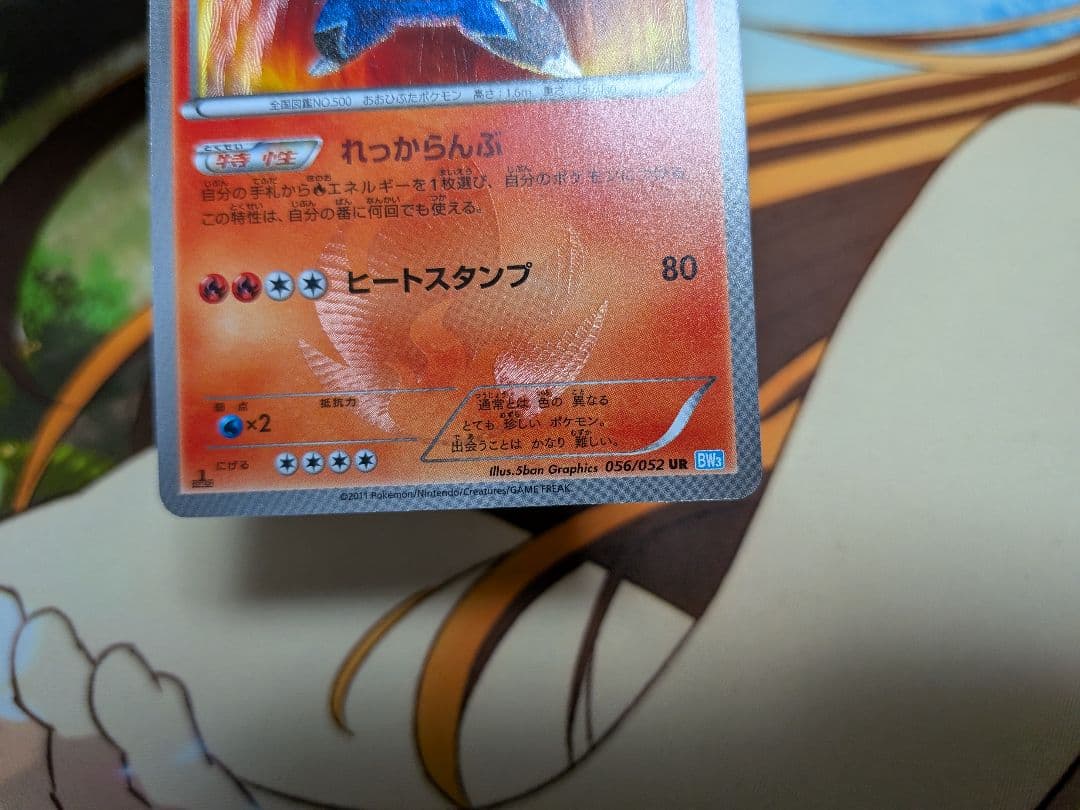 ポケカ　エンブオー　1ED　056/052　UR　ヘイルブリザード