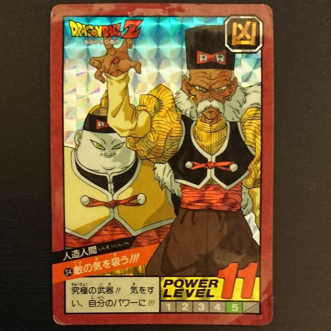 ドラゴンボールカードダス スーパーバトル 34敵の気を吸う!!! 人造人間
