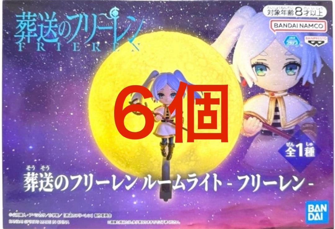 葬送のフリーレン　フリーレンルームライト 6個セット