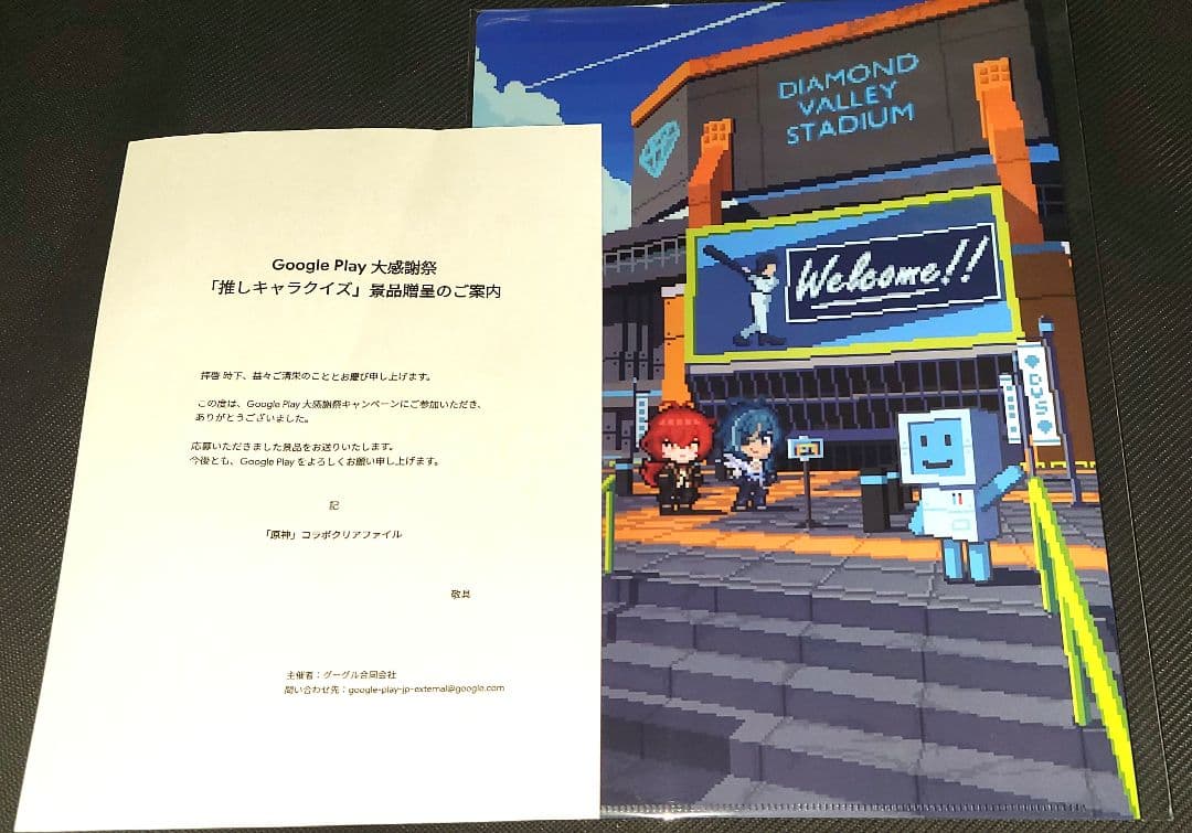 原神 GooglePlay大感謝祭 クリアファイル ガイア、ディルック