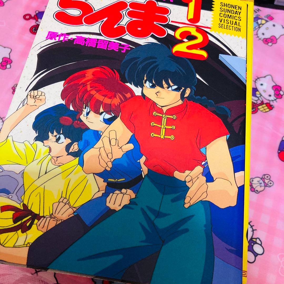 らんま 1/2 当時物 レア セット